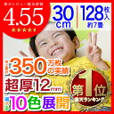 【送料無料】【ジョイントマット】 【128枚組 約6〜7畳 カラーマット 30cmx30cm】 | 【クッションマット プレイマット くみあわせマット 組み合わせマット カラーマット ベビーマット 床暖房対応 防音対策断熱 ジョイント式 ラグ 北欧 マット ジョイント 洗える 可愛い】