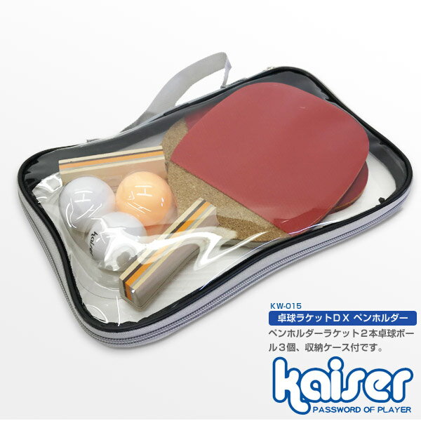 【5,000円以上送料無料】kaiser 卓球ラケットセットDX ペンホルダー/KW-01…...:livinglinks:10002935