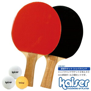 kaiser 卓球ラケットセット シェイクハンド/KW-021/卓球ラケット、卓球、ラバー、卓球用品