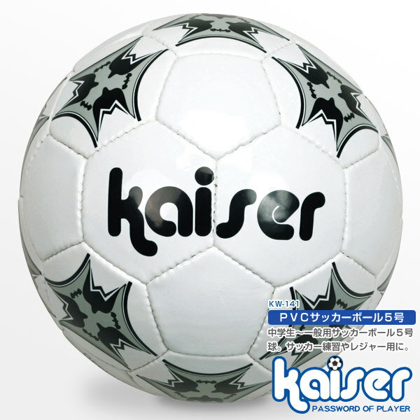 【5000円以上送料無料】kaiser PVCサッカーボール5号 BOX/KW-141/メーカー：（株）カワセ/サッカーボール 5号球、激安