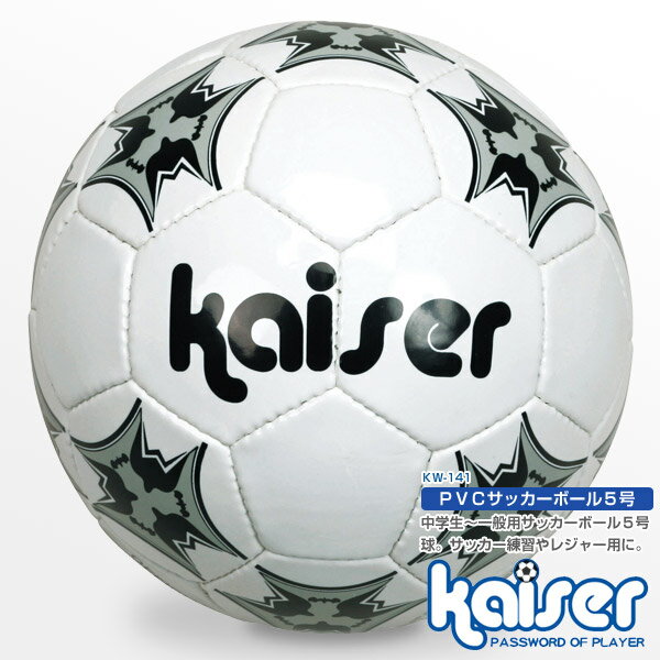 【5000円以上送料無料】kaiser PVCサッカーボール5号 BOX/KW-141/メーカー：（株）カワセ/サッカーボール 5号球、激安レジャーなど様々な場面で大活躍！一般・大学・高校・中学生用。