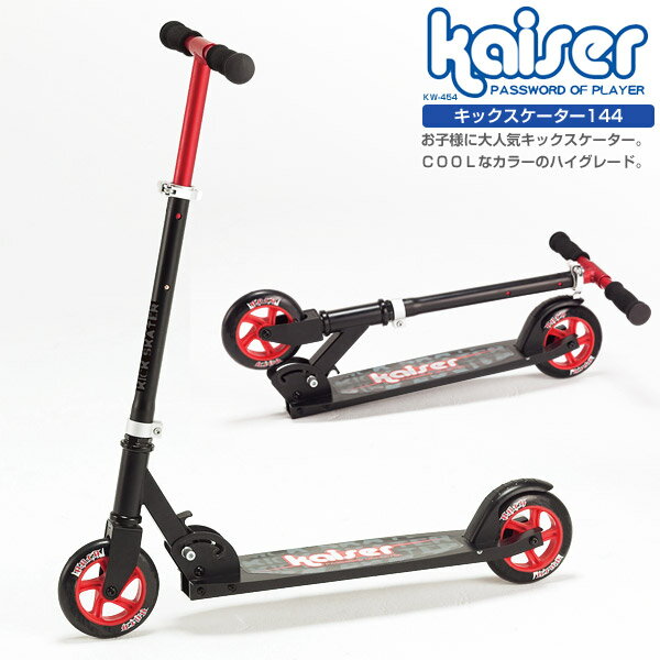 【5000円以上送料無料】kaiser キックスケーター/KW-454/メーカー：（株）カワセ/キックスケーター、キックボード、キックスクーター、ローラースルーゴーゴーのように遊べますスイスイ風をきって快適スケーティング！