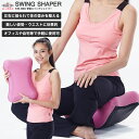 【当店商品全品ポイント5倍】【送料無料】鉄人倶楽部 スイングシェイパー/KW-866/骨盤