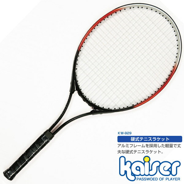 【送料無料】<strong>硬式テニスラケット</strong>/kaiser(カイザー)/KW-929/テニスラケット、<strong>硬式テニスラケット</strong>、練習用