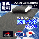 NASA公認高機能素材寝具　温度調節する優れた素材【ポイント10倍】送料無料　国産アウトラスト 敷きパッドシーツ シングルサイズ　日本製　クールシーツ【P10】【10P24Jun11】【inte-0328】