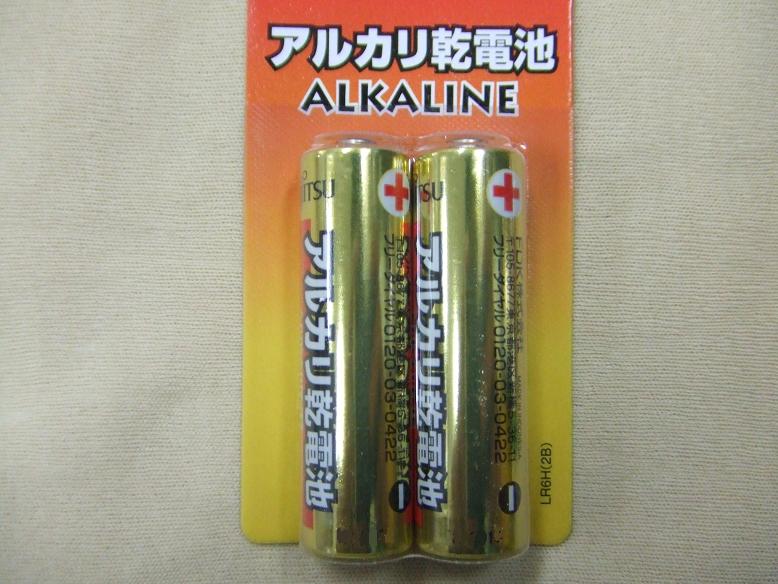 富士通　アルカリ乾電池　単3　2P