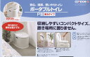 山崎産業　ポータブルトイレP型便座カバー・消臭剤付き　簡易トイレ