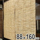 外吊りすだれ 地よしすだれ 88×160cm (