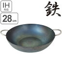 鉄鍋 こだわり職人使いやすい鉄なべ 深型 28cm ( ハー...
