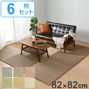 ユニット畳 置き畳 綾川 約82×82 滑り止め付き 6枚セット ( 送料無料 畳マット 畳 ラグ マット い草 軽量 コンパクト 移動 楽々 簡単 設置 システム畳 フロア畳 フローリング畳 軽い フローリング 手軽 和室 洋室 厚み 滑り止め )