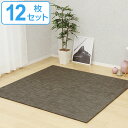 ユニット畳 82×82cm オリオン フラッタ 12枚セット ( 送料無料 畳マット 置き畳 ラグ マット 畳 システム畳 フロア畳 フローリング畳 簡単 設置 軽い コンパクト 滑り止め付き 丈夫 水に強い フローリング 手軽 和室 洋室 PVC )