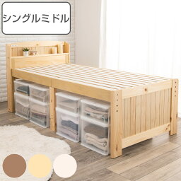 すのこベッド シングルミドル 高さ調節 3段階 すのこ （ 送料無料 シングル ベット 天然木 ベッド 木製 フレーム ミドル 棚 宮付き 収納 ベット下収納 コンセント付き 敷布団 頑丈 シンプル ナチュラル ）