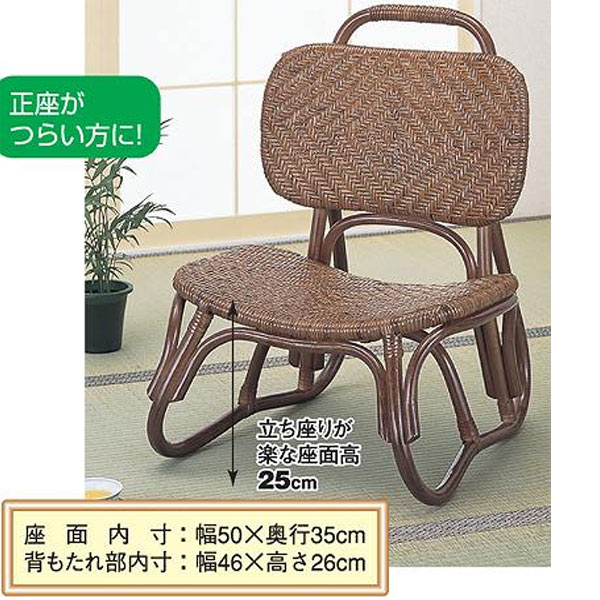 籐（ラタン）　楽々座椅子　アジロ編み【S52B】