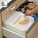 米びつ 気くばり米びつ 6kg ライスボックス (
