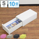 収納ケース ファボーレヌーヴォ チェストS120 幅18×高さ12cm 同色10個セット ( 送料無料 収納ボックス BOX 衣装ケース 収納棚 引き出し おもちゃ箱 小物入れ プラスチック 積み重ね スタッキング 衣類収納 キャスター取付可 )
