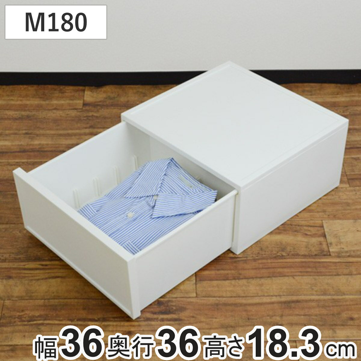 収納ケース ファボーレヌーヴォ チェストM180 幅36×高さ18cm （ 収納ボックス BOX 衣...:livingut:10020561