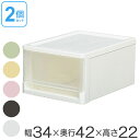収納ボックス ストラ B4 幅34×奥行42×高さ22cm 同色2個セット ( 小物入れ 収納ケース 引き出し 小物収納 収納 プラスチック スモールタイプ おもちゃ 卓上 デスク 書類ケース )