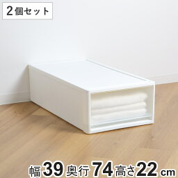 <strong>収納ケース</strong> ストラ 74-M 幅39×奥行74×高さ22cm 押入れ収納 プラスチック 引き出し 日本製 同色2個セット （ 収納ボックス 収納 ケース ボックス 押入れ クローゼット 衣装ケース プラスチック製 洋服 衣類 収納用品 押し入れ収納 ）