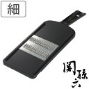 千切り器 貝印 関孫六 千切り器 細 (...