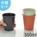 タンブラー 360ml プラスチック食器 割れにくい食器 ア...