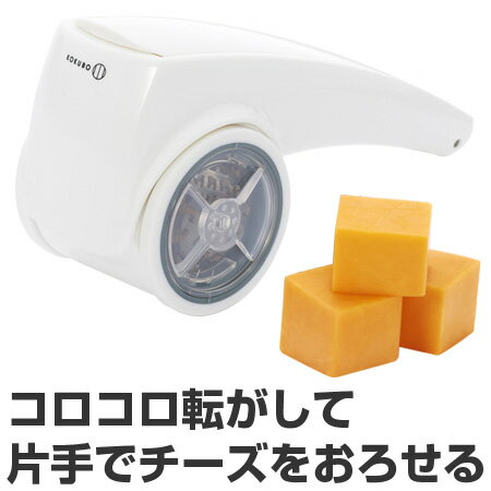 チーズおろし器　チーズグレーター （ チーズ削り チーズグレーダー キッチンツール チーズ…...:livingut:10046810