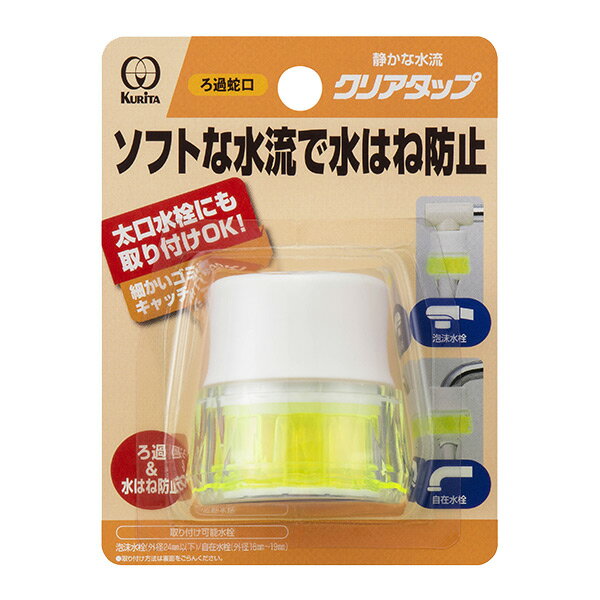 浄水蛇口　クリアタップ　クリスタルグリーン（ キッチン 浄水器 ）【ポイント最大8倍】鉄サビなどを除去して水をソフトにするフィルター蛇口！キッチン 浄水器 蛇口