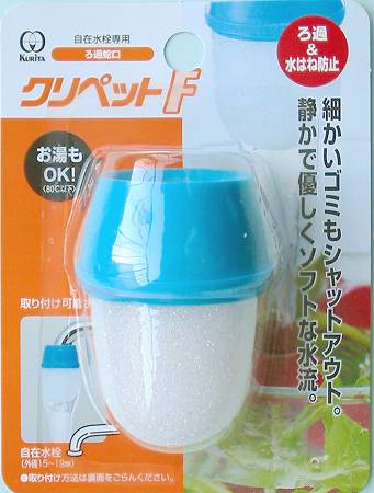 浄水蛇口　クリペット　F　ブルー（ キッチン 浄水器 ）