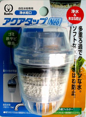 浄水蛇口　アクアタップネオ（ キッチン 浄水器 シャワー ）