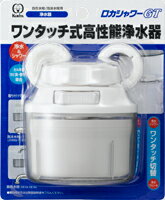 高性能浄水器　ロカシャワーGT（ キッチン 蛇口 ）...:livingut:10017324