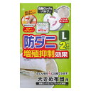 布団圧縮袋 防ダニ 自動ロック式 Lサイズ 2枚入