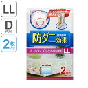 布団圧縮袋 防ダニ ダブルサイズふとん用圧縮袋 L