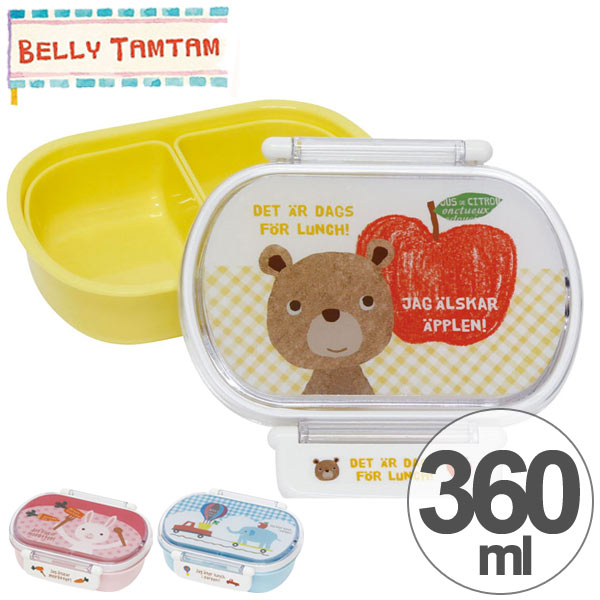 お弁当箱 小判型 ベリータムタム 子供用 360ml （ 弁当箱 ランチボックス 食洗機対応 BEL...:livingut:10071638