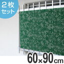 日除け名人 グリーンカーテン調 60×90cm 2枚セット ...