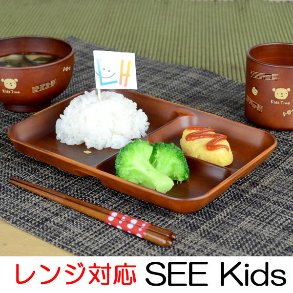 仕切皿　SEE　Kids Time　樹脂製　木製風　軽くて割れにくい　お皿　子供用　レンジ…...:livingut:10059960