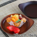 プレート 16cm プラスチック 食器 SEE 洋食器 取っ手付 合成漆器 ( 電子レンジ対応 お皿 食洗機対応 皿 器 平皿 中皿 しずく型 介護 ベビー 持ちやすい 子供 樹脂製 )
