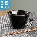 小鉢 クリーンコート 和食器 黒溜 そばちょこ プラスチック 同色5個セット ( 電子レンジ対応 お皿 食洗機対応 食器 皿 器 そば猪口 黒 しずく型 介護 ベビー 持ちやすい 子供 デザート 軽い アウトドア 蕎麦猪口 蕎麦ちょこ 日本製 )