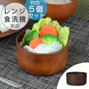 ディッシュボウル SEE 中鉢 樹脂製 木製風 軽い 割れに...