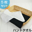 ハンドタオル モノトーン 同色5枚セット ( セット 無地 日本製 タオル タオルハンカチ ハンカチタオル 中厚 バス用品 東洋紡 たおる )