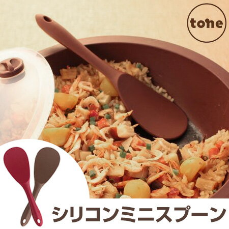 シリコンミニスプーン　おしゃもじ　tone　キッチンツール　シリコン製　食洗機対応 （ サ…...:livingut:10054494