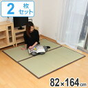 畳 ユニット畳 い草 畳マット 三つ折フロアー畳 フロンティア 約82×164cm 2枚セット 2畳 ( 送料無料 ラグ マット い草ラグ フローリング畳 置き畳 い草マット い草カーペット フロア畳 システム畳 防音 敷物 )