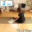 畳 70×210cm 日本製 3つ折り畳 琉球 2枚セット ( 送料無料 マット フローリング たたみ 置き畳 天然素材 折りたたみ 抗菌 防臭 防カビ い草 防音 コンパクト 省スペース 滑り止め付き )