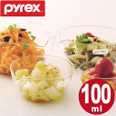 パイレックス PYREX ボール 口付きボウル 100ml ...