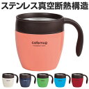 マグカップ カフェマグ 真空マグカップ 350ml ステンレス製 保温 保冷 ( ステンレスマグ コップ カップ 真空ステンレスマグカップ 食器 )