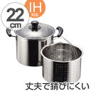 パスタパン パスタ鍋 22cm だんらん ステンレス製 ガラ...