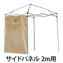 サイドパネル 2m用 防水 バッグ付き ( 雨除け 風除け ...