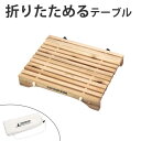折りたたみテーブル コンパクトロールテー...