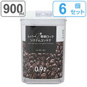 保存容器 レバーDE簡単ロックシステム コンテナ 0.9L 6個セット ( 密閉 0.9リットル 角型容器 900ml プラスチック保存容器 ストッカー キッチン用品 透明 調味料容器 調味料入れ プラスチック コンテナ )