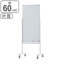 ホワイトボード 縦型 600×1200 片面 ( 送料無料 ...