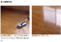 床用ワックス光沢仕上げフローリングシャイン2L