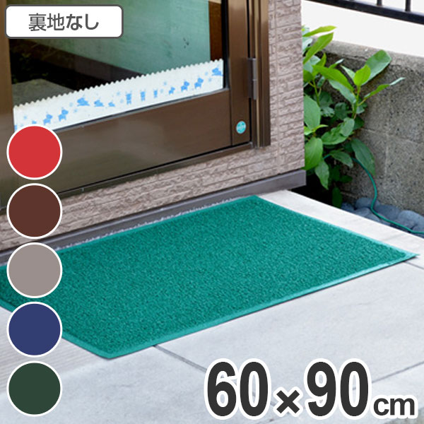 玄関マット　土砂用　コイルカラーマット　カスタム　60×90cm （ 送料無料 エントラン…...:livingut:10048582